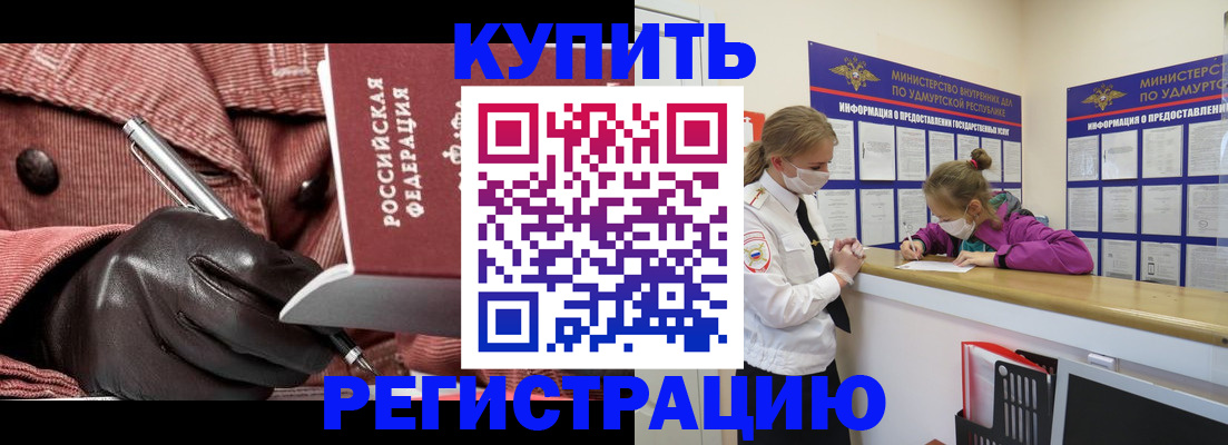 прописка для кредита в Дмитрове